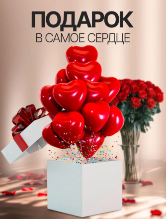 Шар латекс «В самое сердце» 