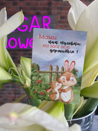 Открытка Маме